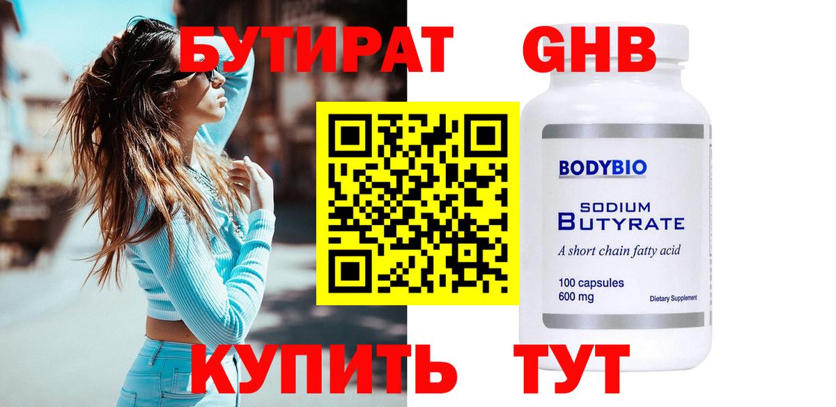 Бутират GHB Нерюнгри
