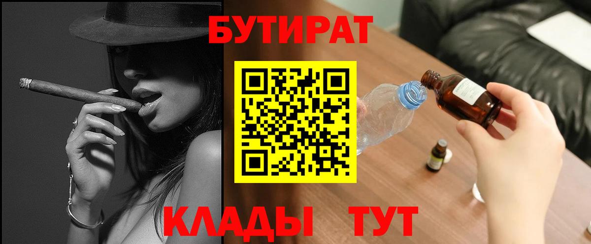 БУТИРАТ 99%  БУТИРАТ  Нерюнгри  Вход с VPN 