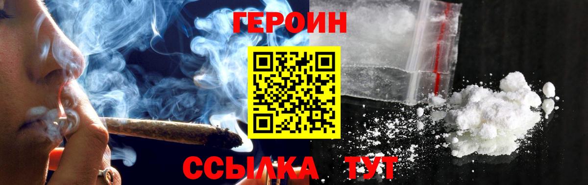 Нерюнгри  Героин  Вход с VPN  Героин афганец 