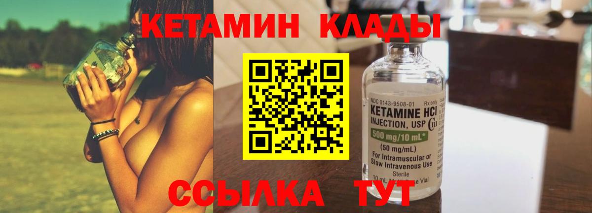Кетамин ketamine Нерюнгри